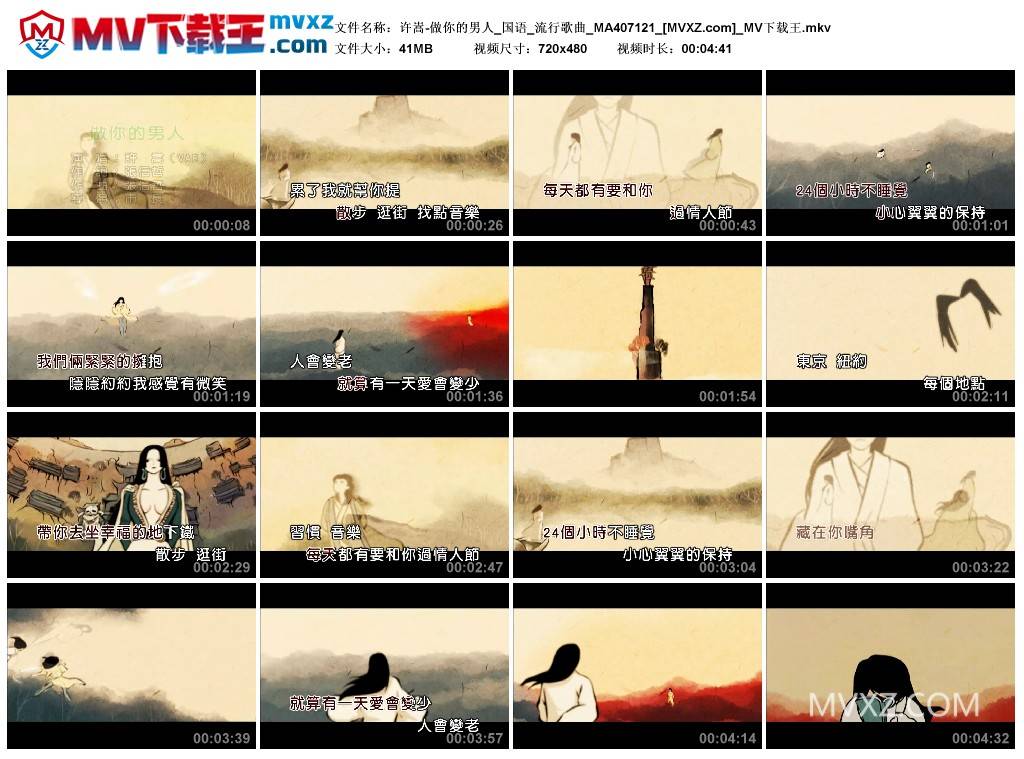 许嵩-做你的男人_国语_流行歌曲_MA407121